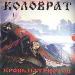 Kolovrat : Blood of Patriots
